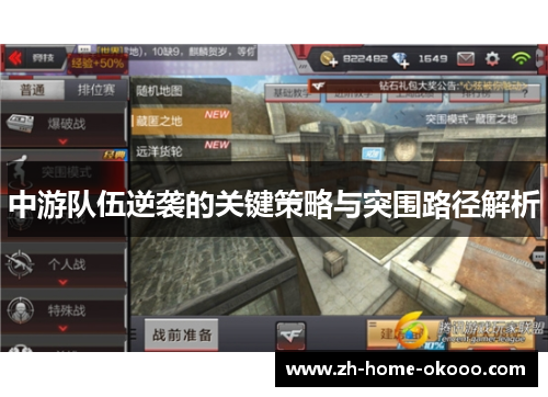 中游队伍逆袭的关键策略与突围路径解析