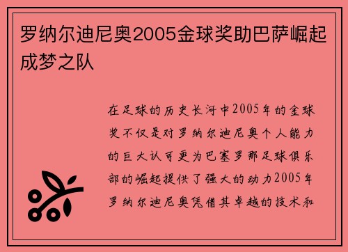 罗纳尔迪尼奥2005金球奖助巴萨崛起成梦之队 罗纳尔迪尼奥2005金球奖助巴萨崛起成梦之队