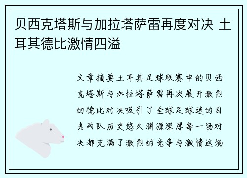 贝西克塔斯与加拉塔萨雷再度对决 土耳其德比激情四溢