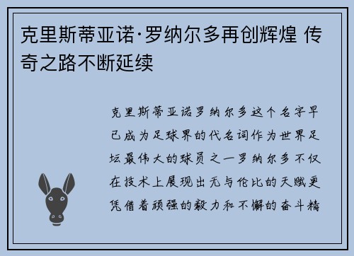 克里斯蒂亚诺·罗纳尔多再创辉煌 传奇之路不断延续 克里斯蒂亚诺·罗纳尔多再创辉煌 传奇之路不断延续