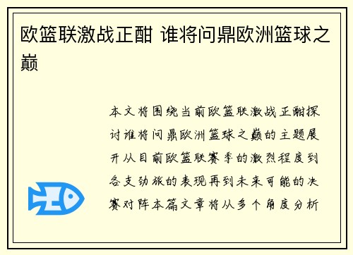欧篮联激战正酣 谁将问鼎欧洲篮球之巅 欧篮联激战正酣 谁将问鼎欧洲篮球之巅