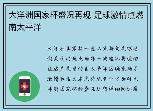 大洋洲国家杯盛况再现 足球激情点燃南太平洋 大洋洲国家杯盛况再现 足球激情点燃南太平洋