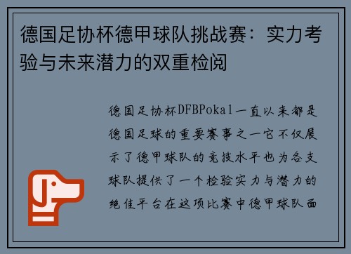 德国足协杯德甲球队挑战赛:实力考验与未来潜力的双重检阅 德国足协杯德甲球队挑战赛:实力考验与未来潜力的双重检阅