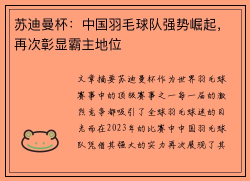 苏迪曼杯:中国羽毛球队强势崛起,再次彰显霸主地位 苏迪曼杯:中国羽毛球队强势崛起,再次彰显霸主地位
