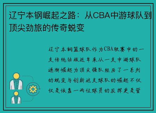 辽宁本钢崛起之路：从CBA中游球队到顶尖劲旅的传奇蜕变