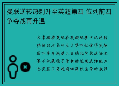 曼联逆转热刺升至英超第四 位列前四争夺战再升温 曼联逆转热刺升至英超第四 位列前四争夺战再升温