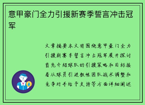 意甲豪门全力引援新赛季誓言冲击冠军 意甲豪门全力引援新赛季誓言冲击冠军