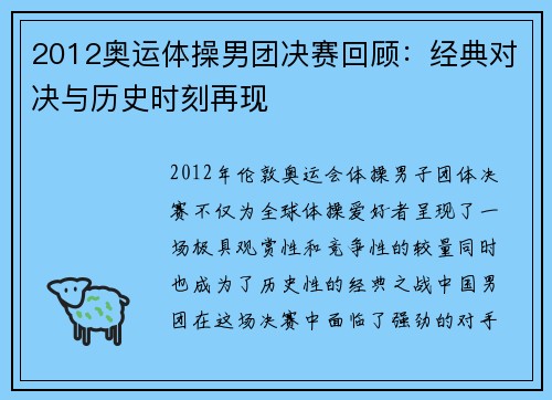 2012奥运体操男团决赛回顾:经典对决与历史时刻再现 2012奥运体操男团决赛回顾:经典对决与历史时刻再现