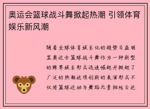 奥运会篮球战斗舞掀起热潮 引领体育娱乐新风潮